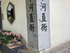 -小河直街历史文化街区