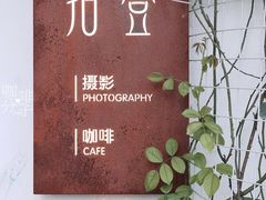 -拾壹cafe·工作室