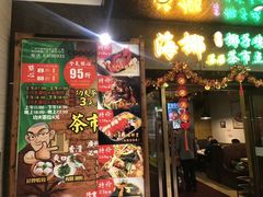 门面-海椰茶居(海印缤缤广场店)