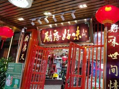 -厨房好味(国贸店)