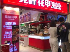 -见味花甲(合生汇店)