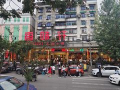 -香味轩(北海路店)