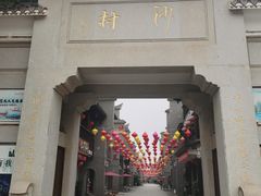 门面-沙县小吃文化城