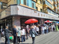 -清真磨沟沿老字号牛肉面(总店)