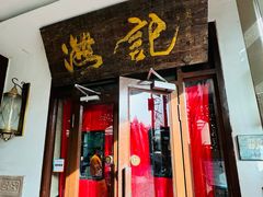 -汕头八合里海记牛肉店(清河店)