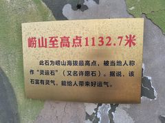 -崂山巨峰游览区