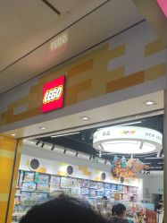 -乐高授权专卖店(中关村领展店)