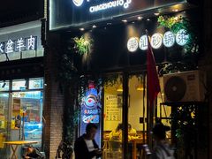 -潮十三潮汕砂锅粥(高新四路大都荟店)