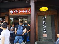 -印象江南(东栅店)
