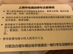 -上海半岛酒店-地下停车场