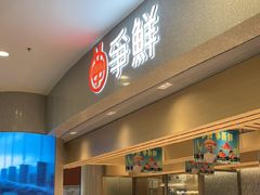 -争鲜回转寿司(朝北大悦城店)