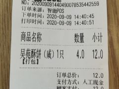 -吴苑饼家(延平路店)