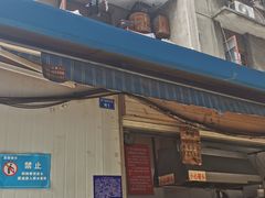 门面-蓉城西二道无名冒菜(西二道街店)