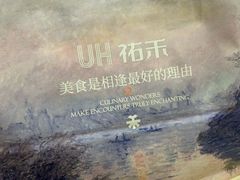 -UH祐禾(上海五角场万达店)