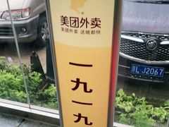 -首钢一九一九大酒楼(石景山店)