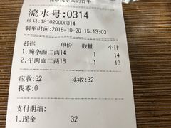 账单-花市豌杂面(民生路店)