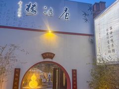 -唐诗楼(竹林庭院店)