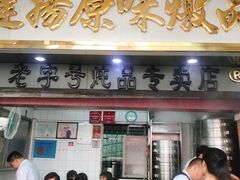 门面-達揚原味燉品(文明路店)