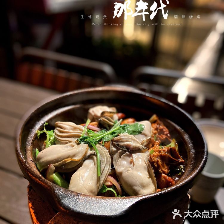 华侨城超好吃的生蚝鸡煲,烧烤爱了