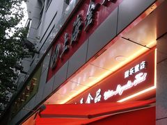 门面-白玉兰传统小吃