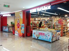 -好特卖HotMaxx(杭州滨江宝龙城店)