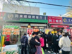-同来顺烧烤餐厅(哈尔滨道店)