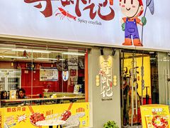 门面-寻虾记(小寨店)