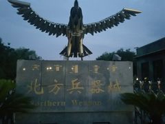 -北方兵器城