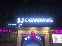 -麦度量贩式KTV(中联广场店)