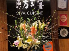 -三利音·东方司宴(外滩店)