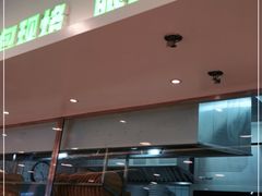 门面-甲乙饼·手工牛肉饼(东方广场店)