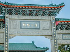 -广东圆玄道观