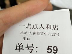 -1点点(人和店)