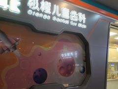 -极橙儿童齿科矫正中心(奥城店)