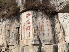 -泰山风景名胜区