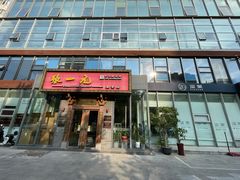 -逗葉茶事·新中式茶饮(创始店)