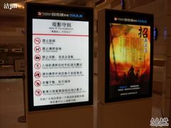 -万象影城(杭州万象城IMAX激光店)