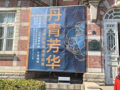 -大连美术馆