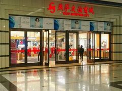 -燕莎友谊商城(金源店)