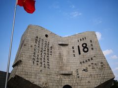 门面-沈阳“九·一八”历史博物馆