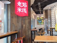 -老妈米线(港龙店)