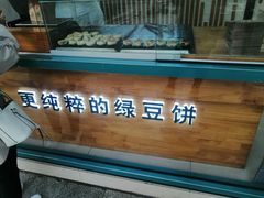 -苏顺成纯绿豆饼(天山大街店)