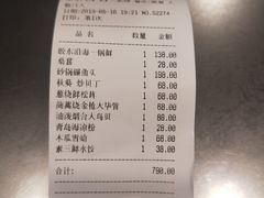 账单-新海渔港·胶东海鲜家常菜·家宴(奥体中心店)