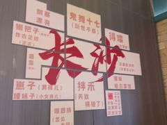 -味上湘菜馆(岳麓山店)