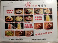菜单-江湖六膳門串串香(隆礼路店)