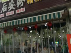 -老何家后安粉·糟粕醋海鲜火锅(三亚湾椰梦长廊店)