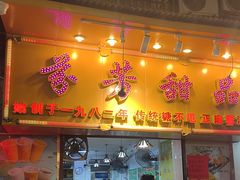 -芬芳甜品(同福路店)