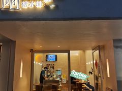 -小团圆糖水铺(襄阳南路店)