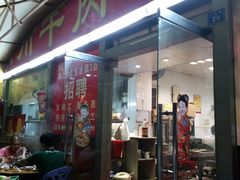 -来自潮州牛肉店(华强北店)