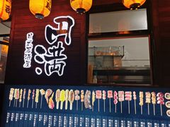 门面-円满日式居酒屋(蓉花路美食街店)